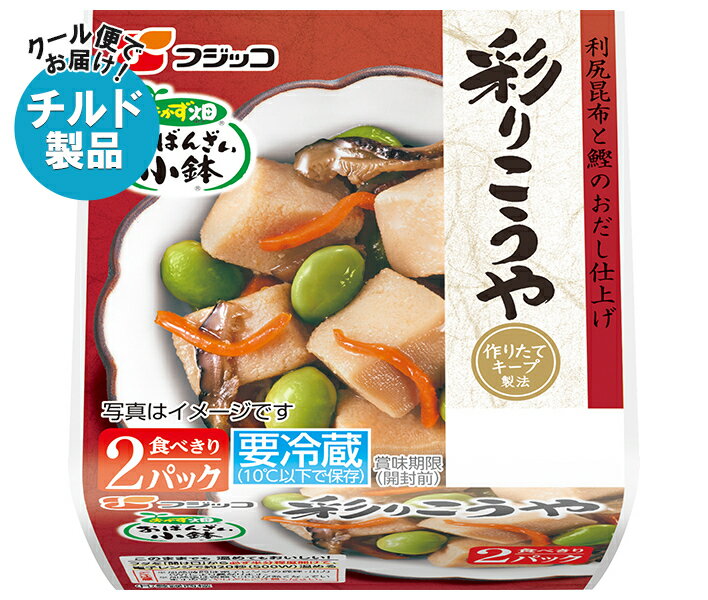 【チルド(冷蔵)商品】フジッコ おかず畑 おばんざい小鉢 彩りこうや (46g×2パック)×12個入×(2ケース)| 送料無料 チルド商品 惣菜