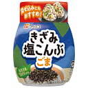 フジッコ きざみ塩昆布 ごま ボトル 35g×10個入| 送料無料 惣菜 乾物 佃煮 こんぶ 昆布 ふりかけ