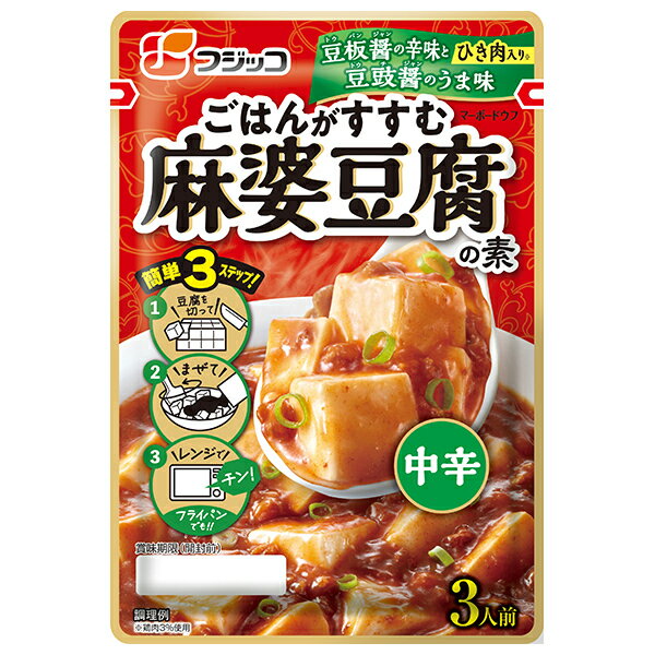 フジッコ 麻婆豆腐の素 中辛 195g×10袋入×(2ケース)| 送料無料 一般食品 調味料 中華 マーボー豆腐