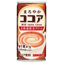 サンガリア まろやかココア 190g缶×30本入×(2ケース)| 送料無料 ココア 缶 ココア飲料