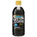 サンガリア カスタムコーヒー ブラック 500mlペットボトル×24本入×(2ケース)| 送料無料 コーヒー 珈琲 無糖 PET