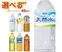 ダイドー miu 茶飲料 選べる2ケースセット 550mlペットボトル×48(24×2)本入(一部、500ml〜600mlPETを含む)| 送料無料 水 miu...