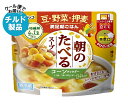 【チルド(冷蔵)商品】フジッコ 朝のたべるスープ コーンチャウダー 180g×10個入| 送料無料 チルド商品 一般食品 スープ 朝食 朝ごはん