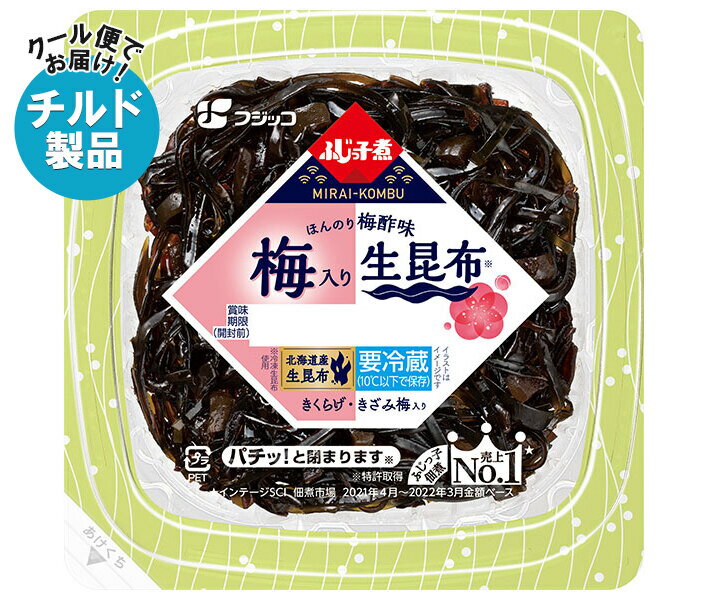 【チルド(冷蔵)商品】フジッコ ふじっ子煮 MIRAI 梅入り生昆布 68g×24個入×(2ケース)| 送料無料 惣菜 佃煮 こんぶ ごはんのおとも チルド商品 梅