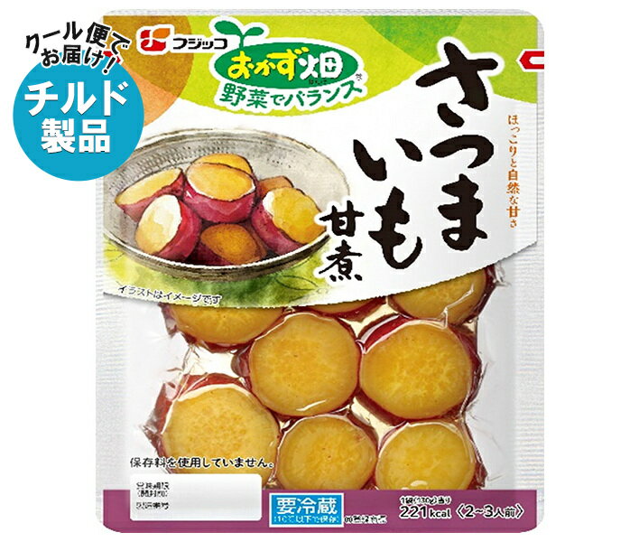 【チルド(冷蔵)商品】フジッコ おかず畑 さつまいも甘煮 130g×10袋入×(2ケース)| 送料無料 チルド 一般食品 惣菜 サツマイモ さつまいも