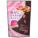 東洋ナッツ トン 焦がしキャラメルナッツ アーモンド 105g(個包装込み)×8袋入×(2ケース)| 送料無料 ナッツ 豆 キャラメル お菓子 おつまみ 袋