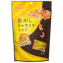東洋ナッツ トン 焦がしキャラメルナッツ カシューナッツ 75g(個包装込み)×8袋入| 送料無料 ナッツ 豆 キャラメル お菓子 おつまみ 袋