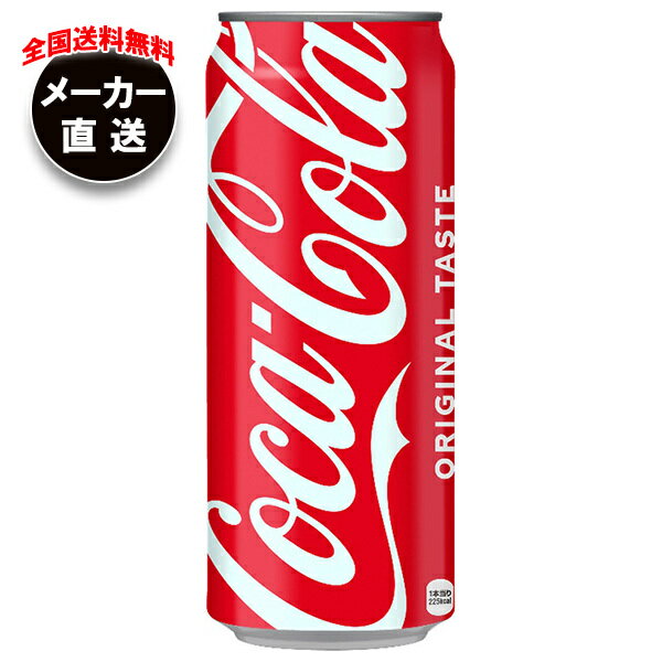 コカコーラ コカコーラ 500ml缶×24本入 メーカー直送｜全国送料無料 コーラ 缶 500 炭酸 コカコーラ 缶 炭酸飲料