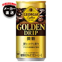 【全国送料無料・メーカー直送品・代引不可】コカコーラ ジョージア ゴールデンドリップ 微糖 185g缶×30本入×(3ケース)| 珈琲 コーヒー 缶コーヒー 微糖コーヒー 缶 コカ・コーラ(4)
