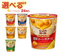 ポッカサッポロ じっくりコトコトカップシリーズ 選べる4ケースセット ×24(6×4)個入| 送料無料 コーンスープ ポタージュ スープ ホット