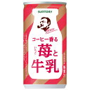 サントリー BOSS(ボス) コーヒー香る苺と牛乳 185g缶×30本入×(2ケース)| 送料無料 珈琲 ミルクコーヒー 缶コーヒー