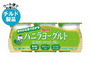 【チルド(冷蔵)商品】日本ルナ バニラヨーグルト 白ぶどうシャルドネ (100g×3個)×8本入| 送料無料 ヨーグルト 生クリーム ぶどう
