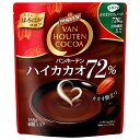 片岡物産 バンホーテン ハイカカオ 72% 165g×12袋入×(2ケース)| 送料無料 嗜好品 インスタント 調整ココア 粉末ドリンク