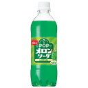 サントリー POPメロンソーダ【自動販売機用】 490mlペットボトル×24本入×(2ケース)| 送料無料 炭酸飲料 フルーツ 自動販売機用 VD用 メロン