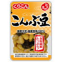 くらこん おまめ亭 こんぶ豆 100g×10袋入| 送料無料 一般食品 惣菜 昆布