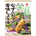 キッコーマン うちのごはんVege なすとピーマンの香味しょうゆ 85g×10袋入×(2ケース)| 送料無料 おそうざいの素 惣菜 一品 料理の素 おかずの素