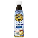 サントリー 割るだけクラフトボスカフェ ロイヤルミルクティーベース【希釈用】 340mlペットボトル×24本入| 送料無料 BOSS boss 紅茶 濃縮タイプ