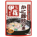 イチビキ 甲羅本店 かに雑炊の素 290g×10個入×(2ケース)| 送料無料 調味料 ぞうすいの素 ご飯 蟹