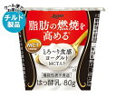 【チルド(冷蔵)商品】日本ルナ とろ〜り食感 ヨーグルト MCT入り 80g×8個入×(2ケース)| 送料無料 機能性表示食品 ヨーグルト 乳製品 脂肪燃焼