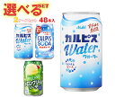 アサヒ飲料 カルピスウォーター・カルピスソーダ 選べる2ケースセット 350g缶×48(24×2)本入| 送料無料 カルピス ソーダ 炭酸