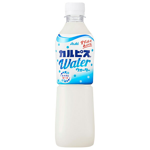 アサヒ飲料 カルピスウォーター【手売り用】 500mlペットボトル×24本入| 送料無料 calpis 乳性 乳酸飲料 PET 乳酸菌