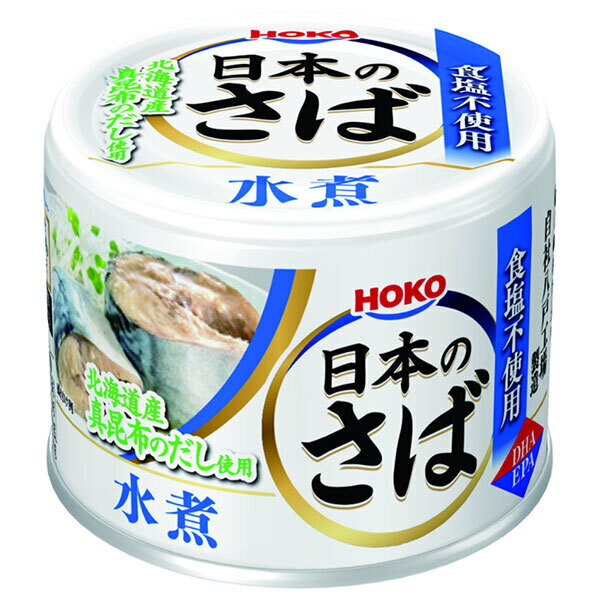 宝幸 日本のさば 水煮 食塩不使用 190g×24個入×(2ケース)| 送料無料 かんづめ 缶詰 サバ 鯖 水煮 食塩不使用