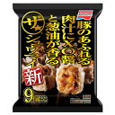 【冷凍商品】味の素 ザ・シュウマイ 9個×10袋入| 送料無料 焼売 シュウマイ しゅうまい 冷凍 お弁当 おかず