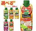 カゴメ 野菜生活100 Smoothie(スムージー) 選べる2ケースセット 330ml紙パック×24(12×2)本入|野菜ジュース グリーンスムージー バナナ...