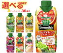 カゴメ 野菜生活100 Smoothie(スムージー) 選べる3ケースセット 330ml紙パック×36(12×3)本入|野菜ジュース グリーンスムージー バナナ...