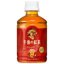 キリン 午後の紅茶 ストレートティー 280mlペットボトル×24本入×(2ケース)| 送料無料 紅茶 午後ティー ストレートティー