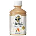 キリン 午後の紅茶 ミルクティー 280mlペットボトル×24本入×(2ケース)| 送料無料 紅茶 午後ティー ミルクティー