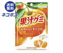 ネコポス 明治 果汁グミ 温州みかん 54g×10袋入| 全国送料無料 お菓子 グミ 袋 オレンジ コラーゲン