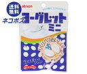 【全国送料無料】【ネコポス】アトリオン製菓 ヨーグレット ミニ 32g×10袋入| お菓子 ラムネ 駄菓子