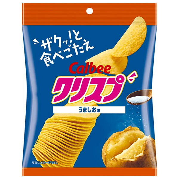 カルビー クリスプ うましお味 45g×16袋入| 送料無料 Calbee お菓子 スナック菓子塩 ポテチ クリスプ 筒
