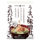 ひかり味噌 味噌屋のまかないみそ汁 蔵出し寒熟白つぶみそ 5食×8袋入×(2ケース)| 送料無料 インスタント 即席 みそ汁 味噌屋のまかないみそ汁