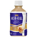 コカコーラ 紅茶花伝 ロイヤルミルクティー 280mlペットボトル×24本入| 送料無料 紅茶 ミルクティー 温冷兼用