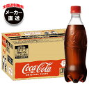 【全国送料無料・メーカー直送品・代引不可】コカコーラ コカ・コーラ ラベルレス 500mlペットボトル×24本入×(2ケース)| コーラ eco 炭酸 ラベルレ...