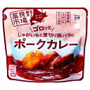 富良野地方卸売市場 ゴロッとじゃがいもと厚切り豚バラのポークカレー 210g×40袋入| 送料無料 レトルト カレー ポークカレー 北海道 レンジ