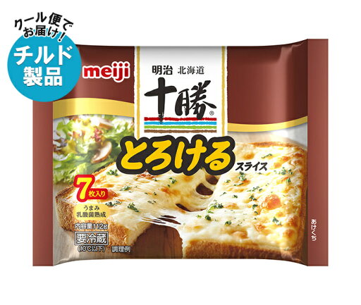 【チルド(冷蔵)商品】明治 北海道十勝とろけるスライスチーズ 7枚 112g×12袋入×(2ケース)| 送料無料 チルド商品 チーズ 乳製品 meiji 【チルド(冷蔵)商品】明治 北海道十勝とろけるスライスチーズ 7枚 112g×12袋入×(2ケース)| 送料無料 チルド商品 チーズ 乳製品 meiji