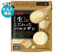 【チルド(冷蔵)商品】QBB 生にこだわったパルメザン 60g×6袋入×(2ケース)| 送料無料 パルメザンチーズ チーズ 六甲バター 乳製品