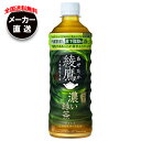 コカコーラ 綾鷹 濃い緑茶 525mlペットボトル×24本入 メーカー直送|全国送料無料 お茶 ペットボトル コカコーラ 緑茶