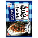 永谷園 おとなのふりかけ 本かつお 12.5g×10袋入×(2ケース)| 送料無料 一般食品 調味料 ふりかけ 袋 大人のふりかけ