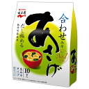 永谷園 生みそタイプみそ汁あさげ徳用10食入 181g×5袋入×(2ケース)| 送料無料 一般食品 インスタント食品 味噌汁 あさげ