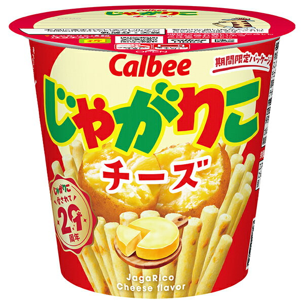 カルビー じゃがりこ チーズ 55g×12個入 メーカー 問屋直送| 送料無料 お菓子 スナック菓子 じゃがいも ジャガリコ