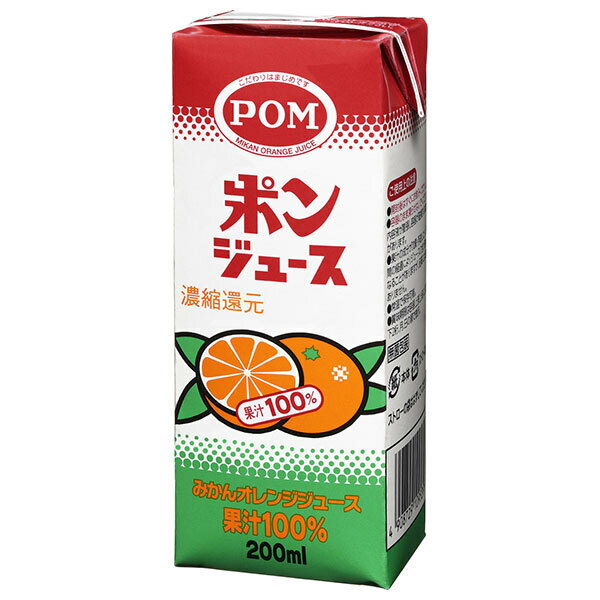 えひめ飲料 ポンジュース 200ml紙パック×24(12×2)本入| 送料無料 果実飲料 果汁 オレンジ みかんジュース