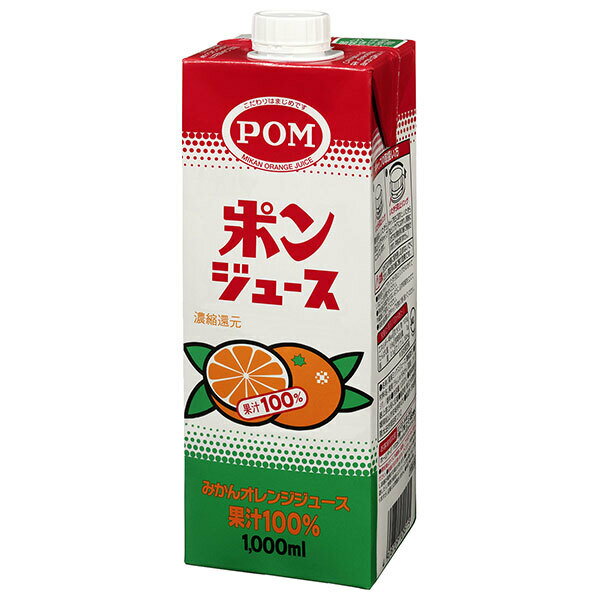 えひめ飲料 ポンジュース 1000ml紙パック×12(6×2)本入| 送料無料 果実飲料 果汁 オレンジ みかんジュース