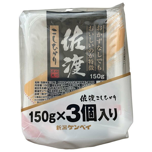 新潟ケンベイ 新潟県産佐渡産こしひかり (150g×3食)×8個入×(2ケース)| 送料無料 一般食品 レトルト食品 ご飯 国産