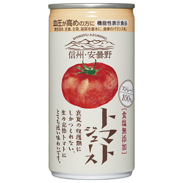 ゴールドパック 信州・安曇野 トマトジュース(食塩無添加) 190g缶×30本入×(2ケース)| 送料無料 野菜飲料 缶 食塩無添加 ストレート トマトジュース...