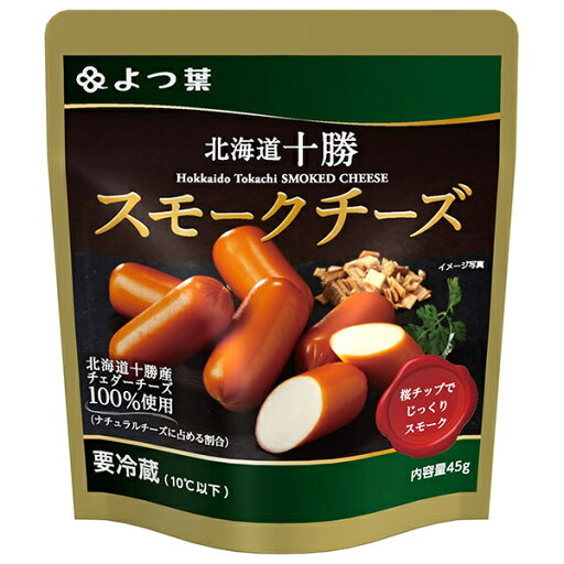 【送料無料・メーカー/問屋直送品・代引不可】【チルド(冷蔵)商品】よつ葉乳業 よつ葉 北海道十勝 スモークチーズ 45g×10個入×(2ケース)| チーズ 乳製品 北海道 よつ葉 【送料無料・メーカー/問屋直送品・代引不可】【チルド(冷蔵)商品】よつ葉乳業 よつ葉 北海道十勝 スモークチーズ 45g×10個入×(2ケース)| チーズ 乳製品 北海道 よつ葉