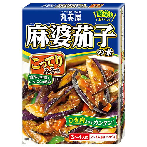 丸美屋 麻婆茄子の素 こってりみそ味 180g×10箱入×(2ケース)| 送料無料 一般食品 調味料 素 マーボーなす 料理の素 中華料理